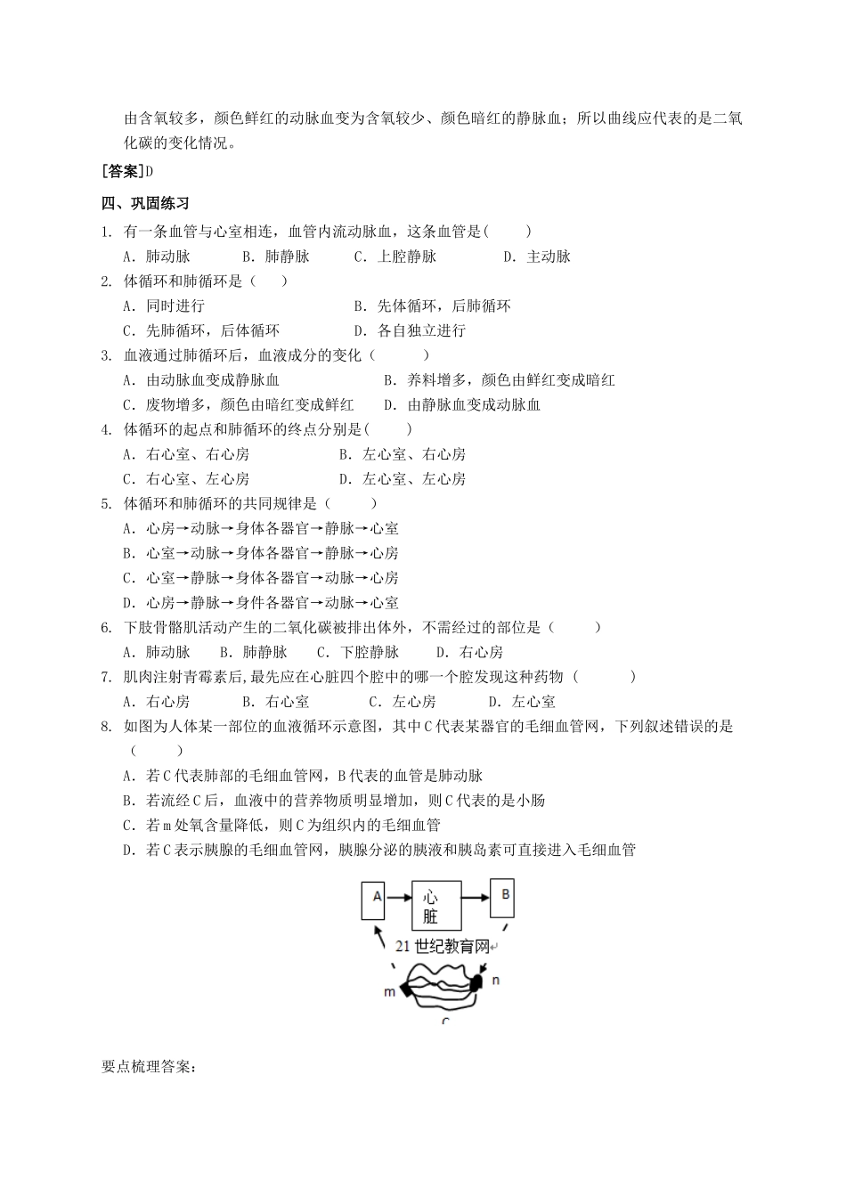 八年级科学上册 5.3 人体内的物质运输（第3课时）学案 （新版）华东师大版-（新版）华东师大版初中八年级上册自然科学学案_第2页