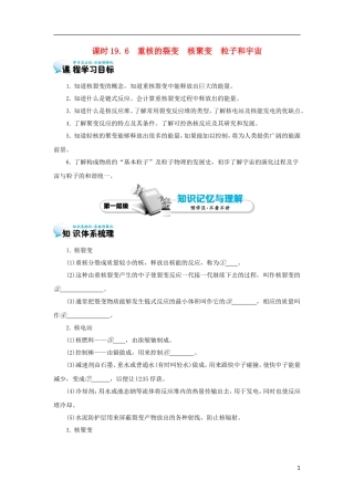 高中物理 19.6 重核的裂变 核聚变 粒子和宇宙学案 新人教版选修3-5-新人教版高二选修3-5物理学案