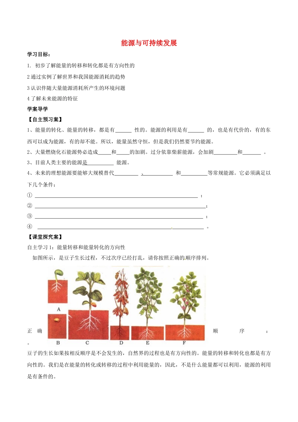 北大绿卡九年级物理全册 第22章 第4节 能源与可持续发展导学案 （新版）新人教版-（新版）新人教版初中九年级全册物理学案_第1页