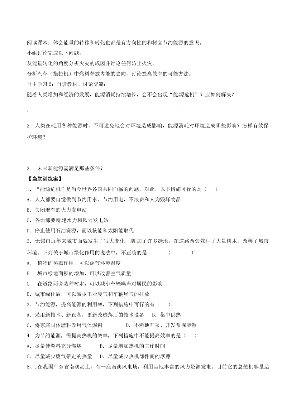 北大绿卡九年级物理全册 第22章 第4节 能源与可持续发展导学案 （新版）新人教版-（新版）新人教版初中九年级全册物理学案_第2页