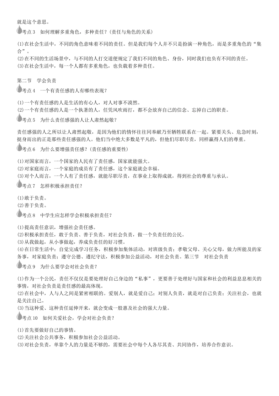 春中考政治 考点梳理复习 八下 第四单元 做负责任的公民学案 湘教版-湘教版初中九年级全册政治学案_第2页