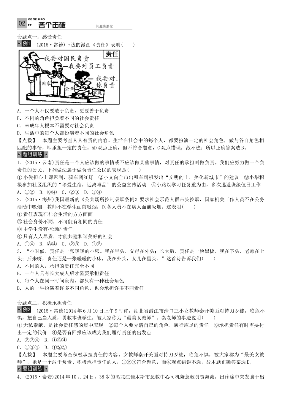 春中考政治 考点梳理复习 八下 第四单元 做负责任的公民学案 湘教版-湘教版初中九年级全册政治学案_第3页
