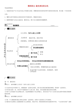 春中考政治 考点梳理复习 八下 第四单元 做负责任的公民学案 湘教版-湘教版初中九年级全册政治学案