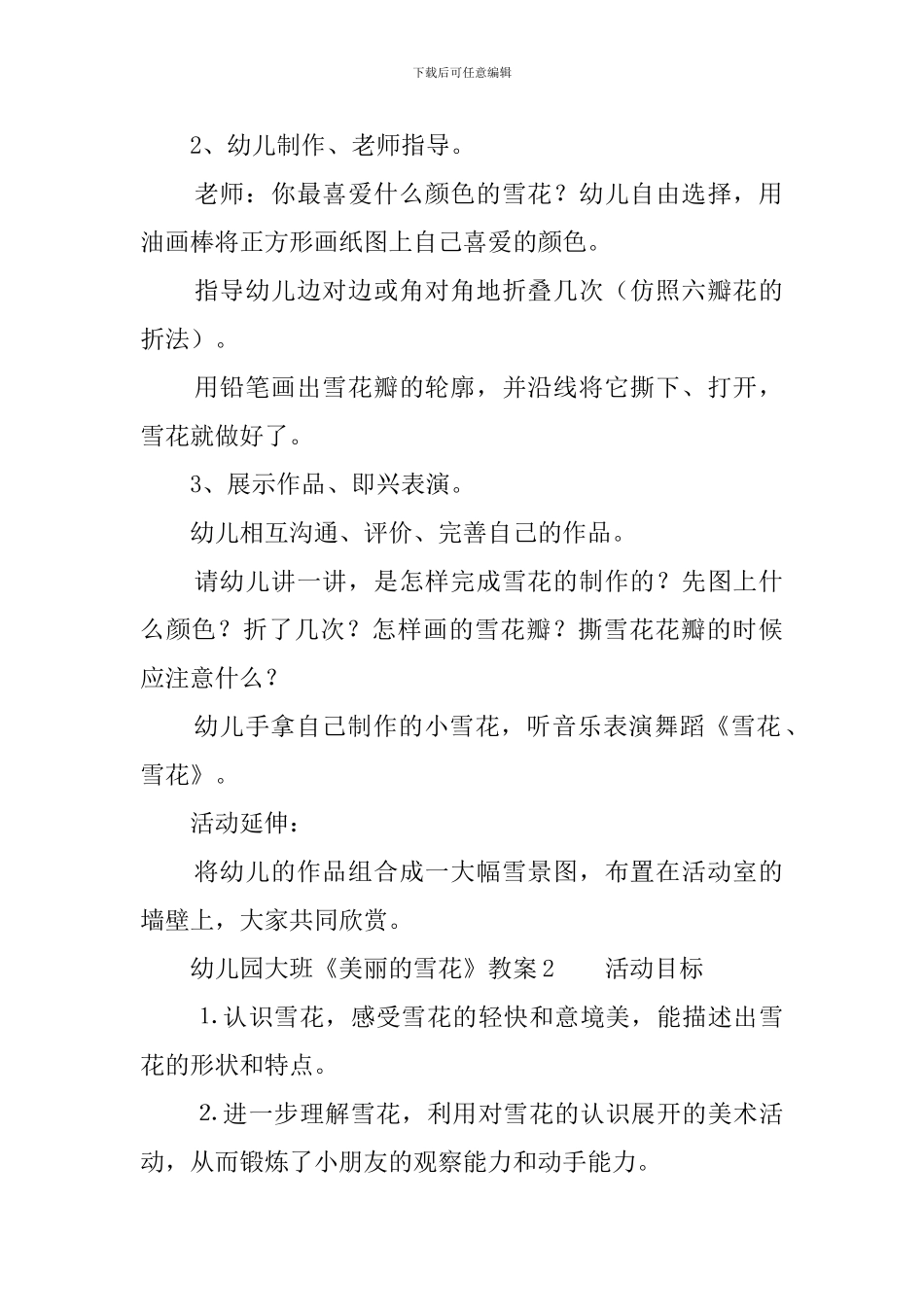 幼儿园大班《美丽的雪花》教案3篇_第2页