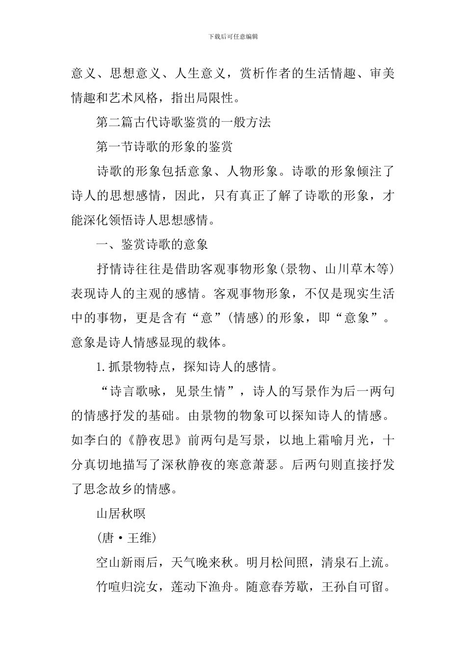 诗歌意象和意境教案_第2页