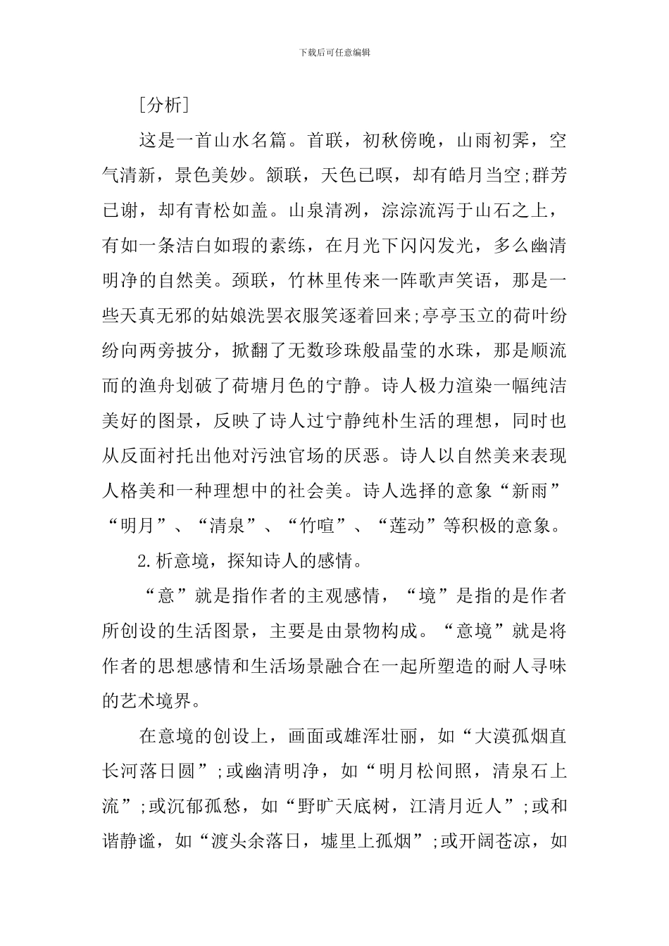 诗歌意象和意境教案_第3页