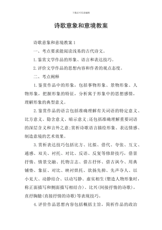 诗歌意象和意境教案
