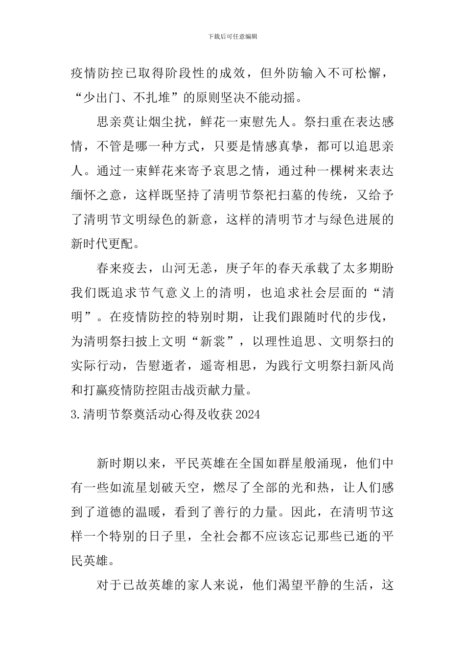 清明节祭奠活动心得及收获2024_第2页
