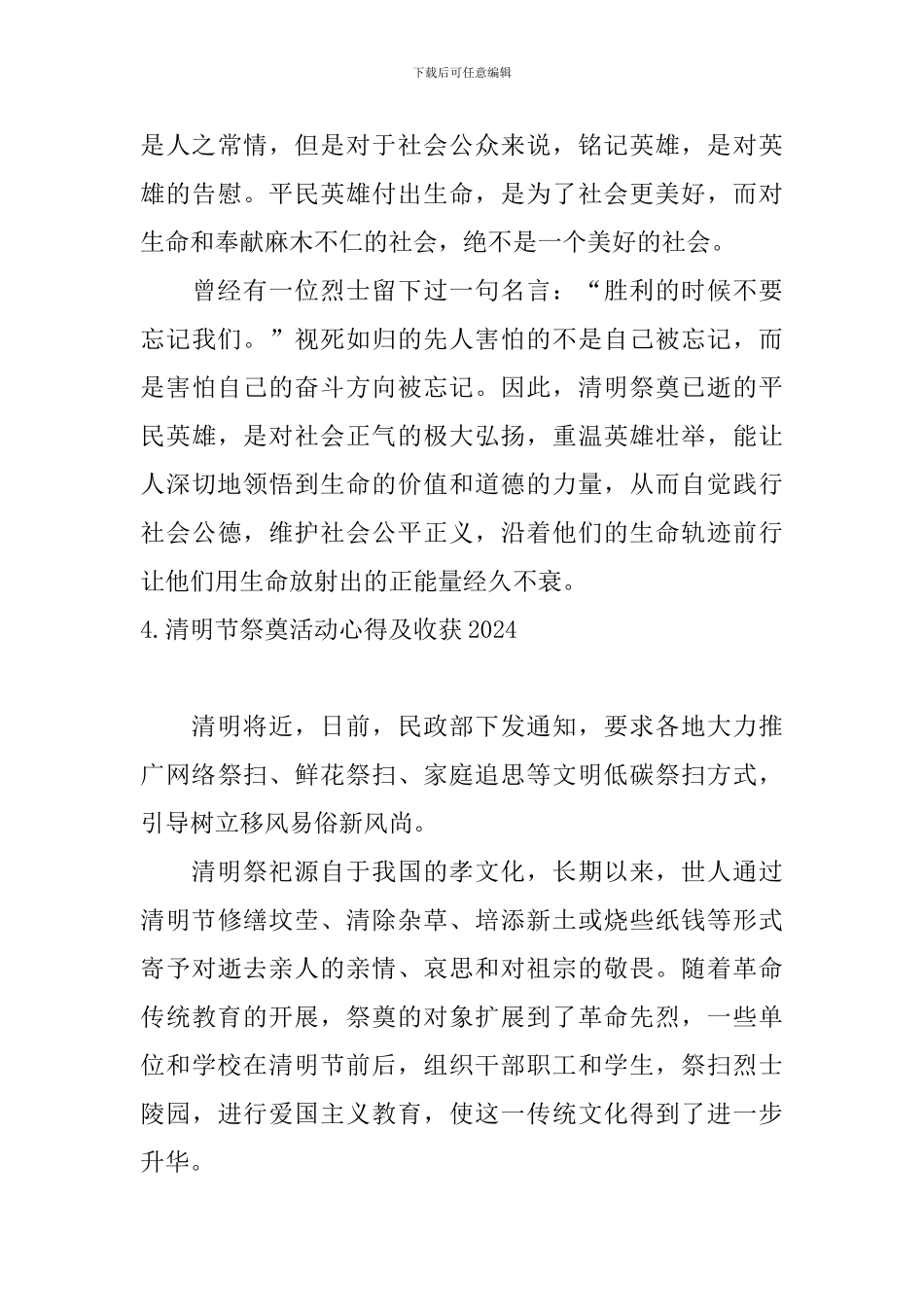 清明节祭奠活动心得及收获2024_第3页