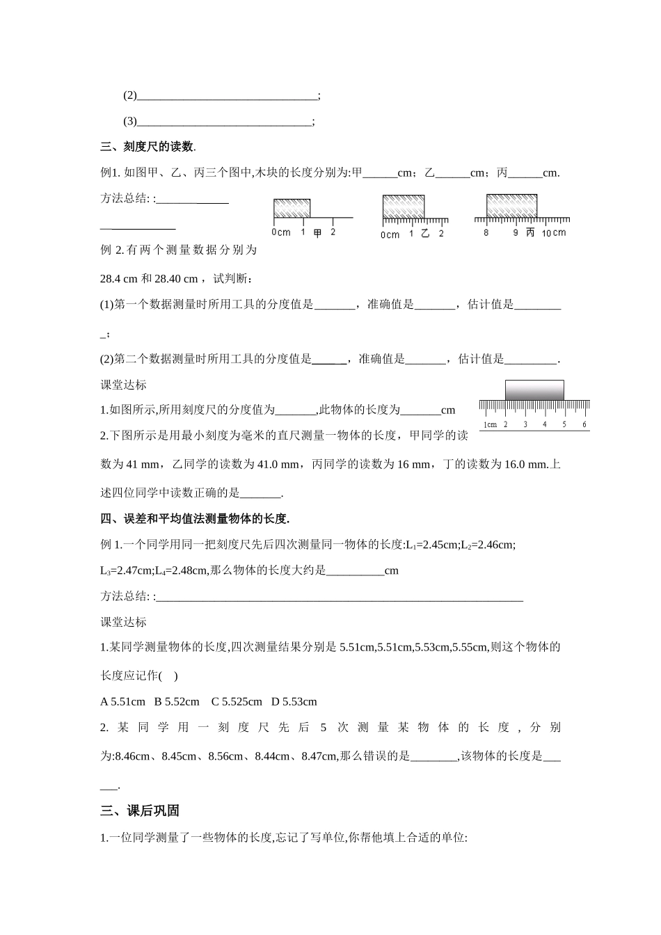 九年级物理 长度导学案 新人教版_第2页
