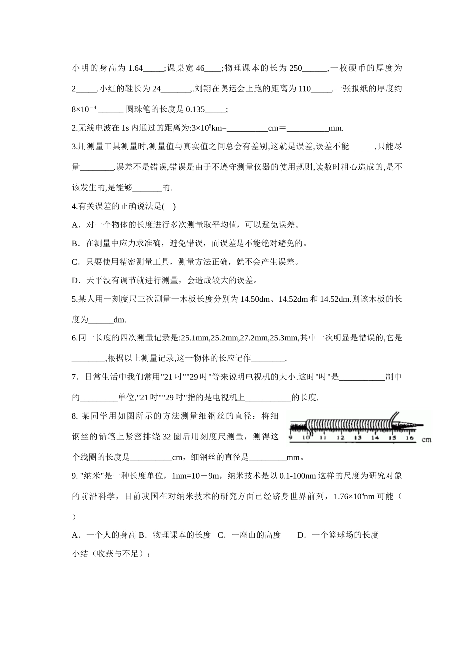 九年级物理 长度导学案 新人教版_第3页