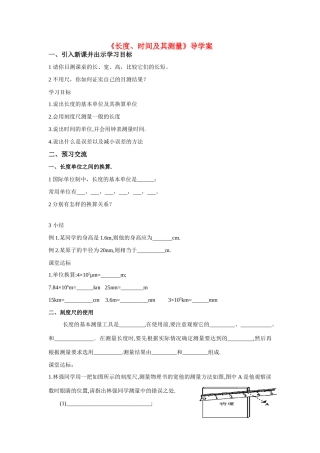 九年级物理 长度导学案 新人教版