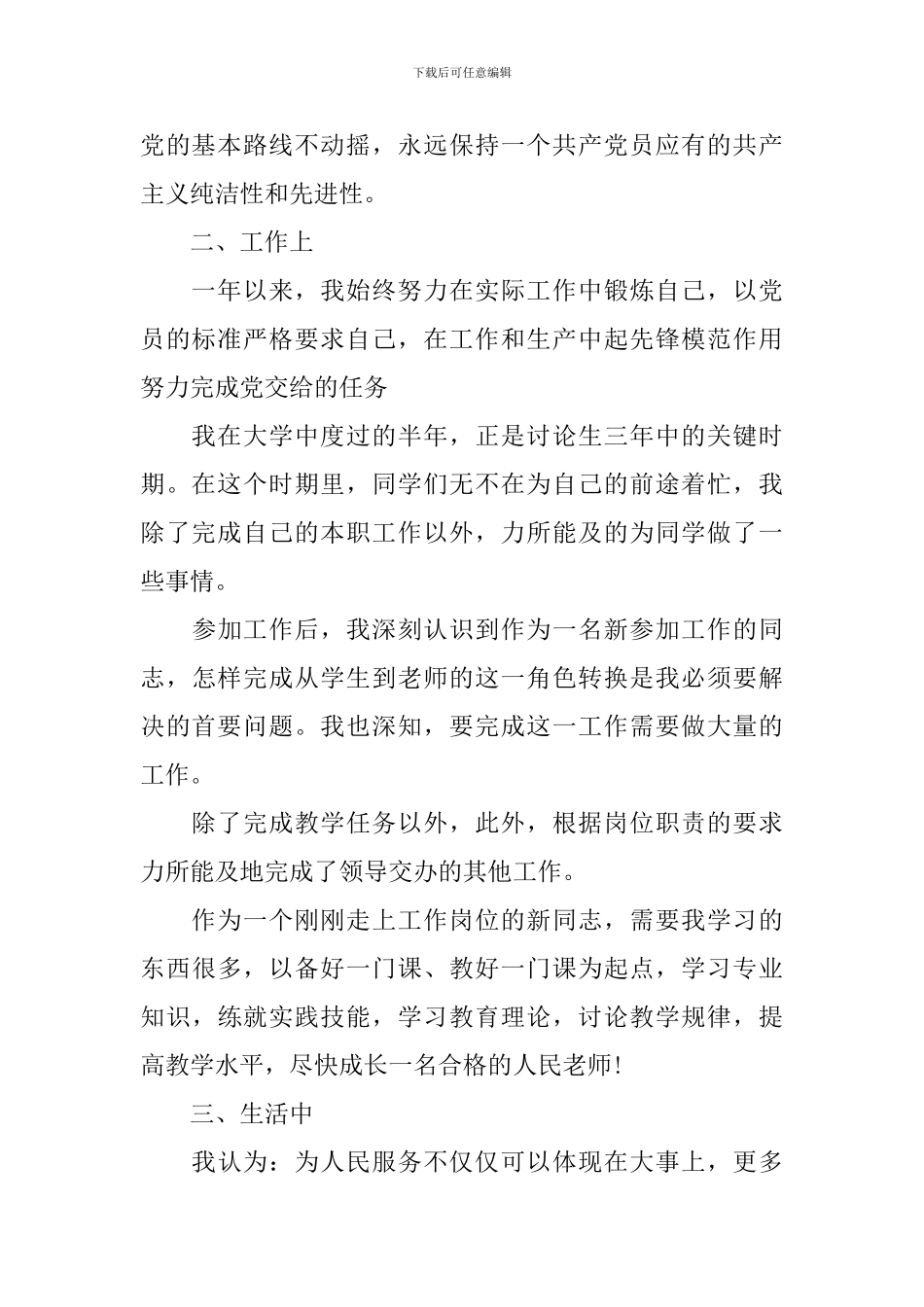 2024普通党员个人述职报告范文_第2页