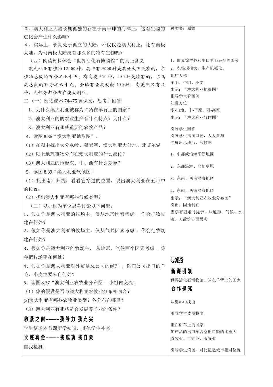 七年级地理下册 第八章第四节《澳大利亚》学案 人教新课标版_第3页