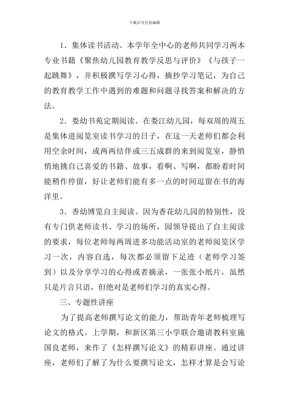 幼教中心继续教育工作总结_第2页