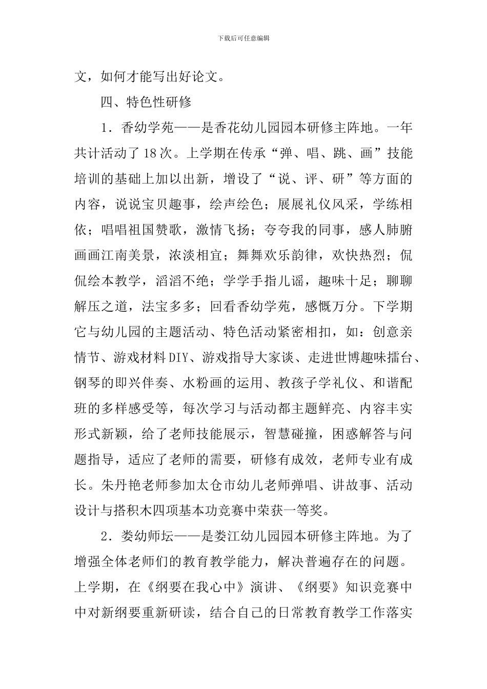 幼教中心继续教育工作总结_第3页