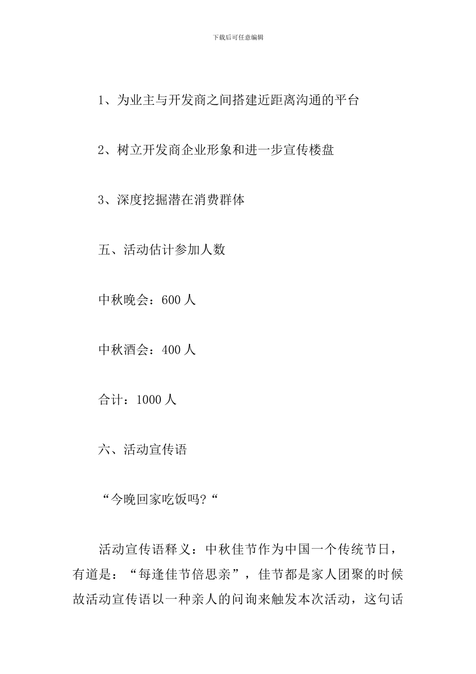 售楼部暖场活动方案_第2页