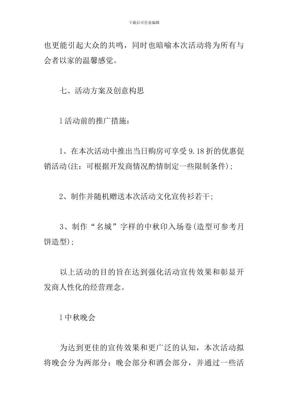 售楼部暖场活动方案_第3页