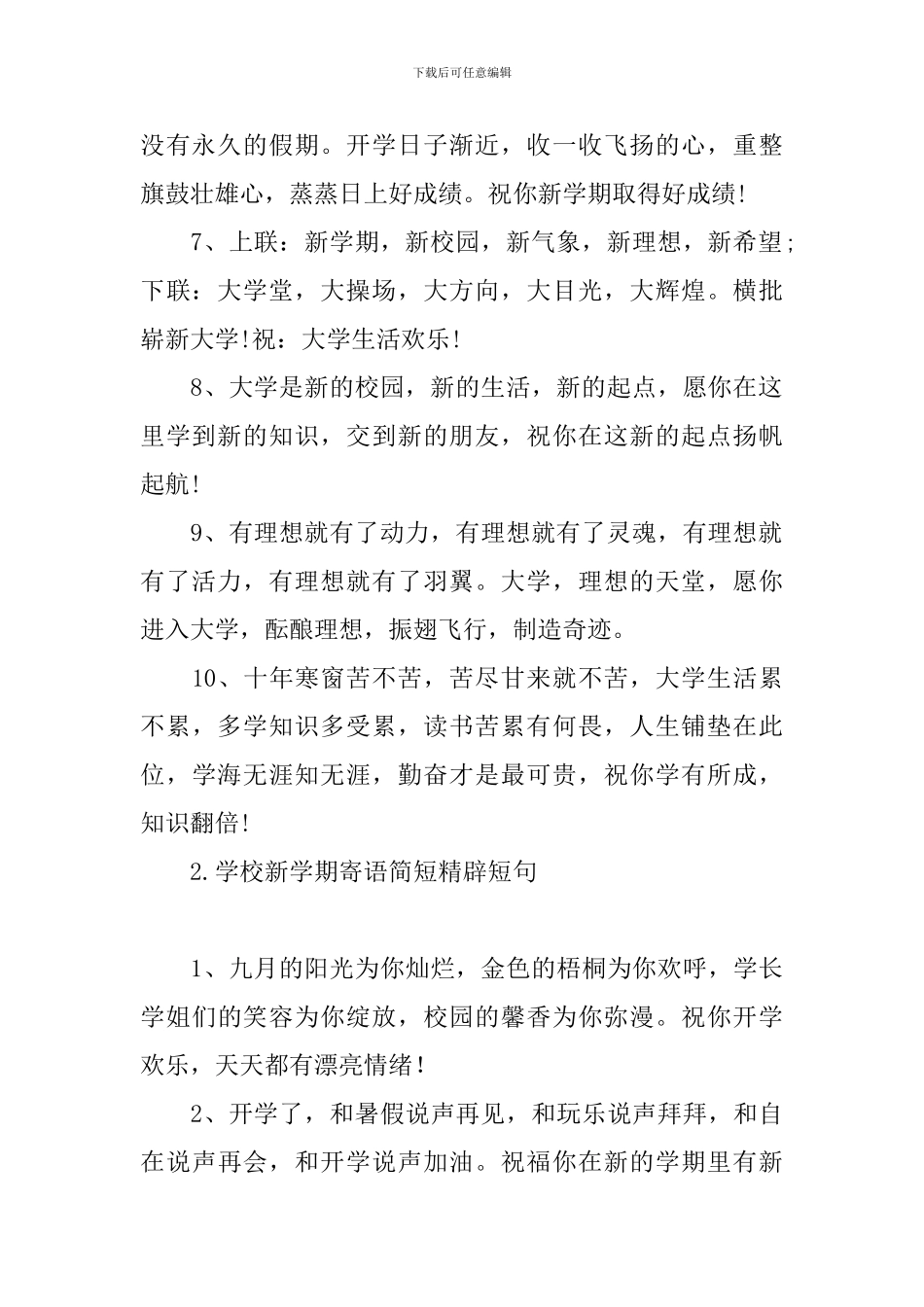 学校新学期寄语简短精辟短句_第2页