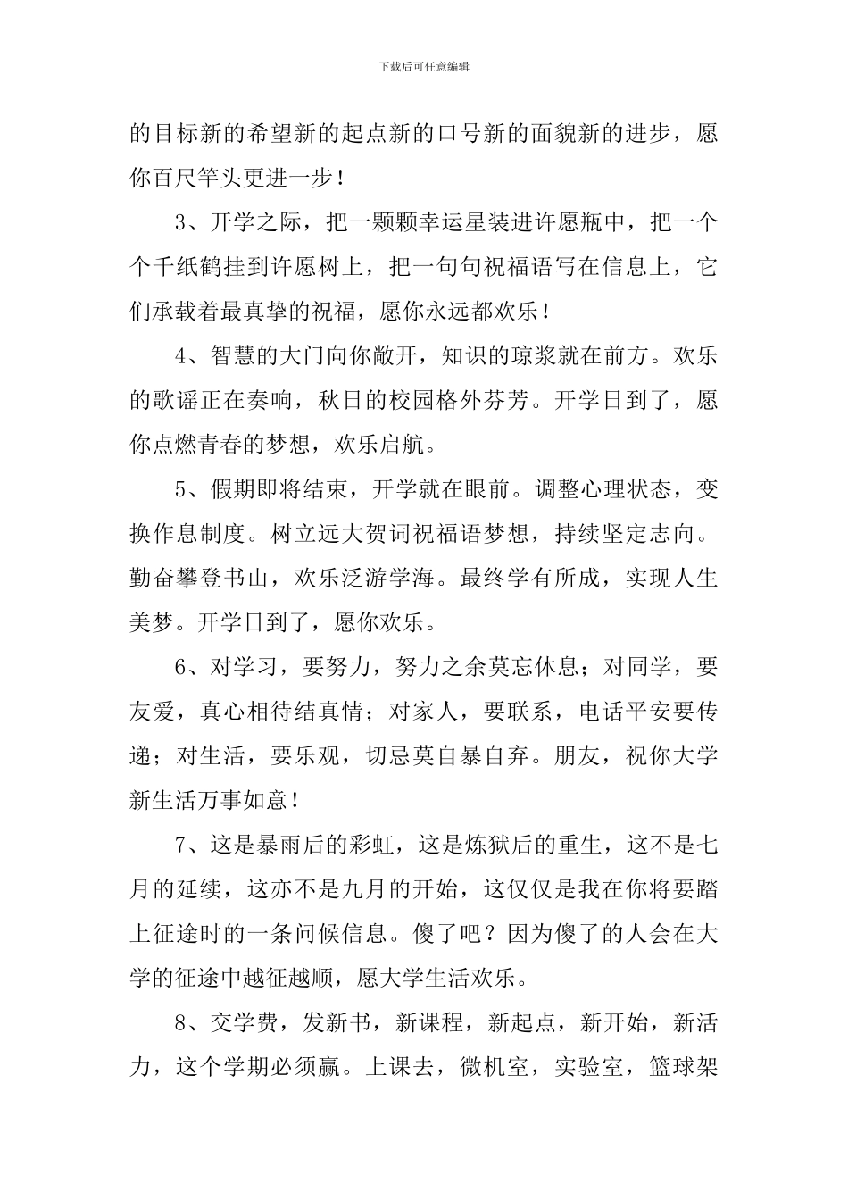 学校新学期寄语简短精辟短句_第3页