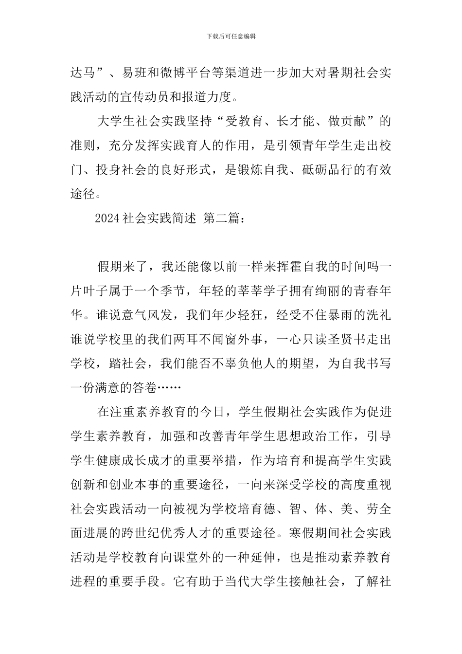 2024社会实践简述_第2页