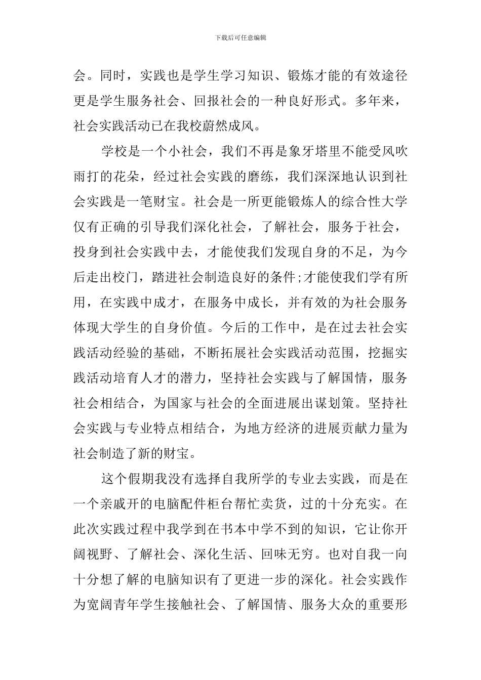 2024社会实践简述_第3页