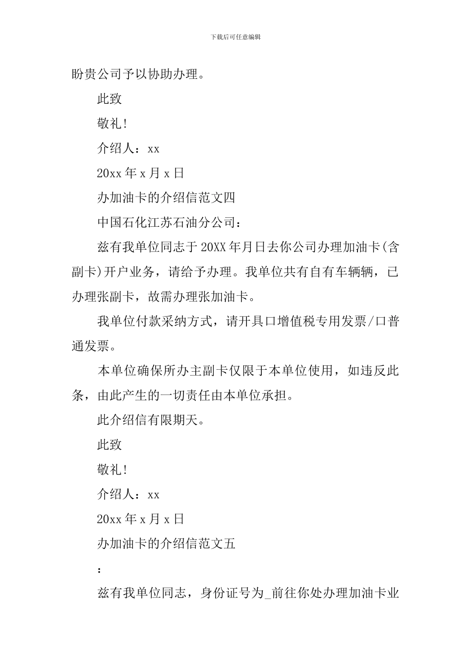办加油卡的介绍信范本_第2页