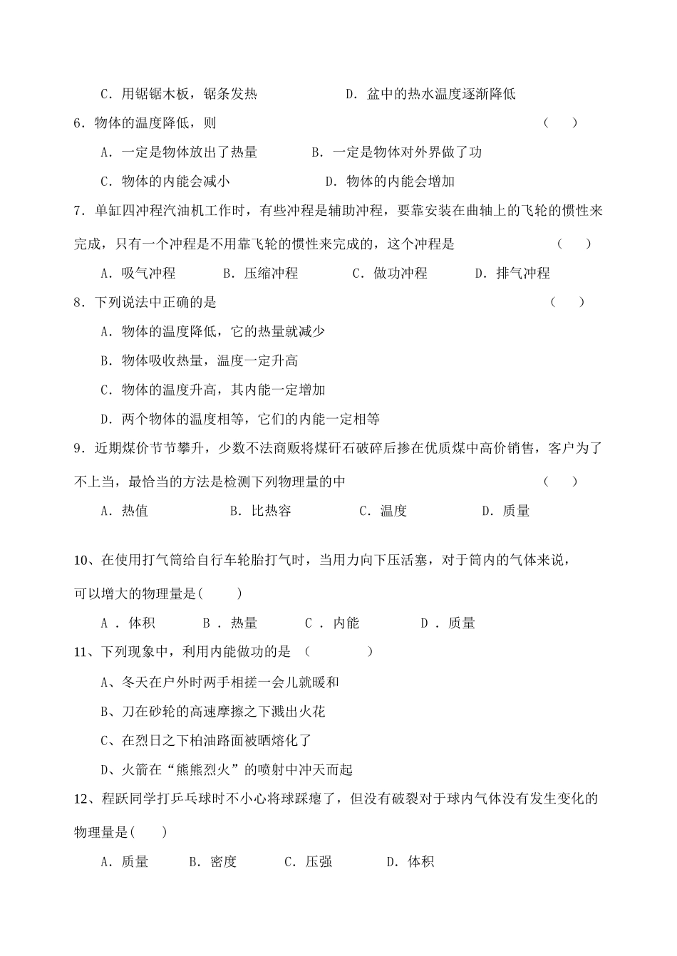 九年级物理 第四节 机械能与内能相互转化第一课时导学案 苏科版_第3页