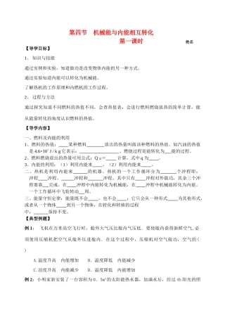 九年级物理 第四节 机械能与内能相互转化第一课时导学案 苏科版