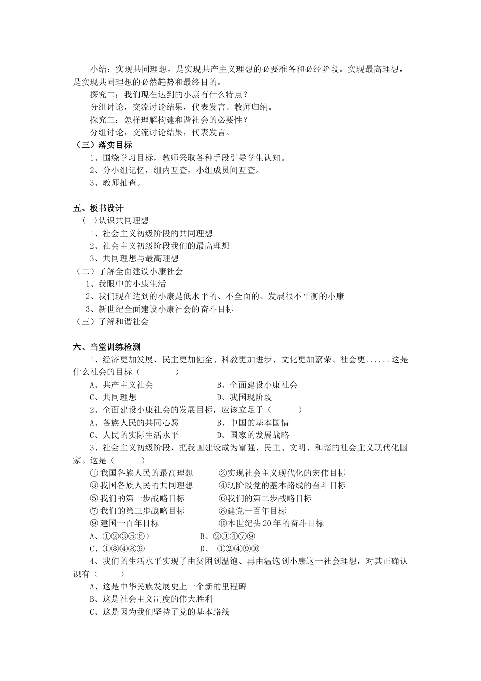 秋九年级政治全册 第四单元 满怀希望 迎接明天 第九课 实现我们的共同理想 第1框 我们的共同理想学案（无答案） 新人教版-新人教版初中九年级全册政治学案_第2页