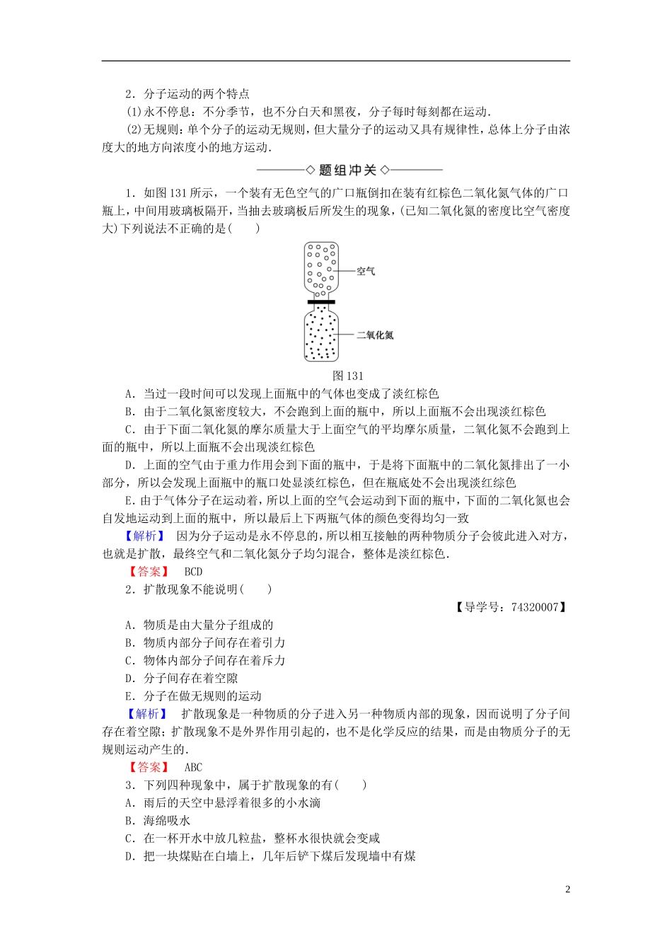 高中物理 第1章 分子动理论与统计思想 3 分子的热运动教师用书 教科版选修3-3-教科版高二选修3-3物理学案_第2页