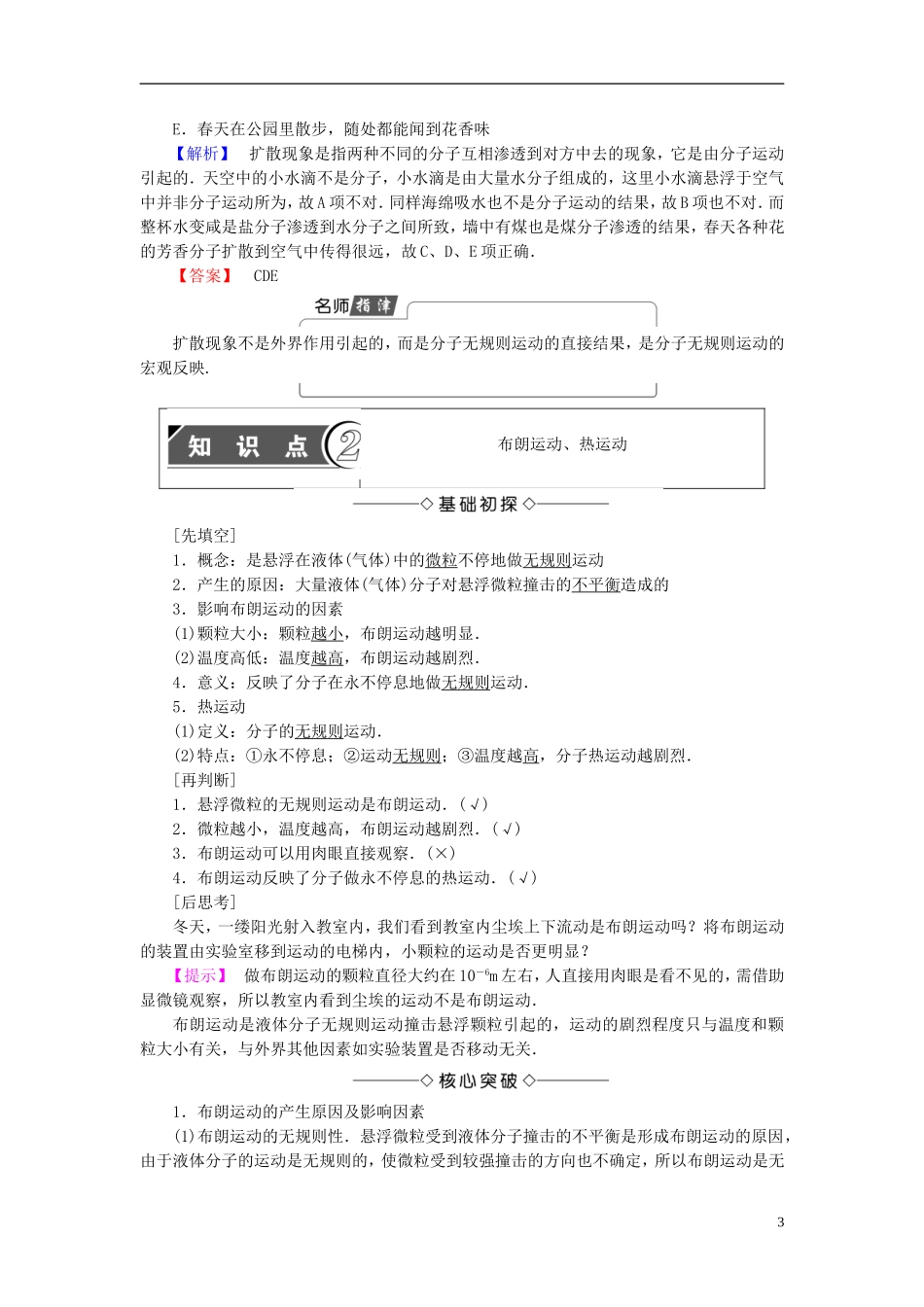 高中物理 第1章 分子动理论与统计思想 3 分子的热运动教师用书 教科版选修3-3-教科版高二选修3-3物理学案_第3页