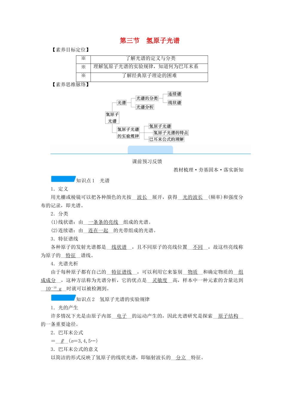 高中物理 第十八章 原子结构 第三节 氢原子光谱学案 新人教版选修3-5-新人教版高中选修3-5物理学案_第1页