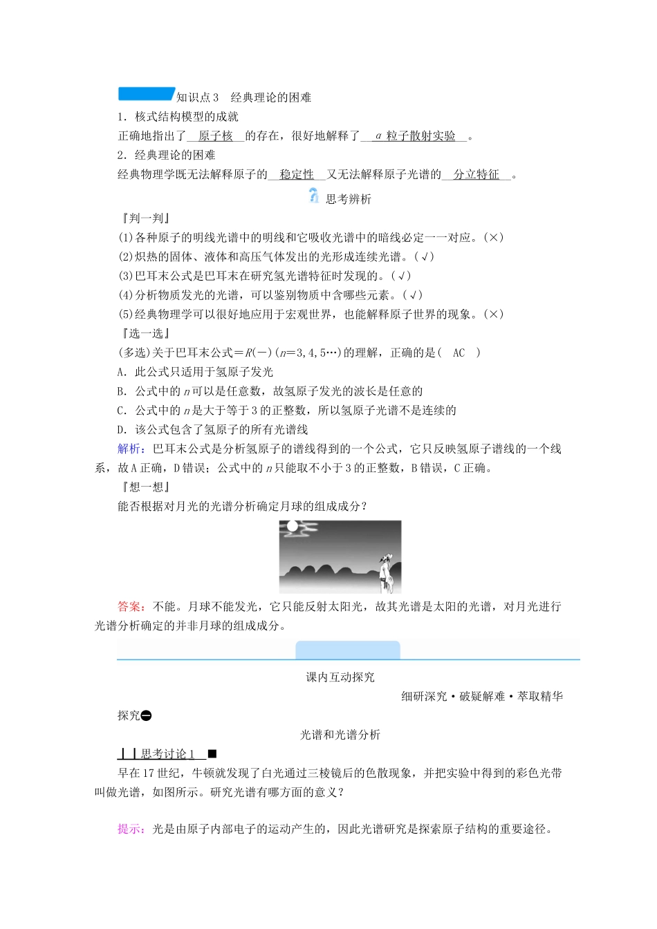 高中物理 第十八章 原子结构 第三节 氢原子光谱学案 新人教版选修3-5-新人教版高中选修3-5物理学案_第2页