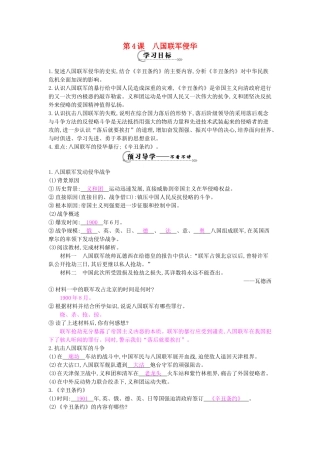 八年级历史上册 第4课《八国联军侵华》导学案 岳麓版-岳麓版初中八年级上册历史学案