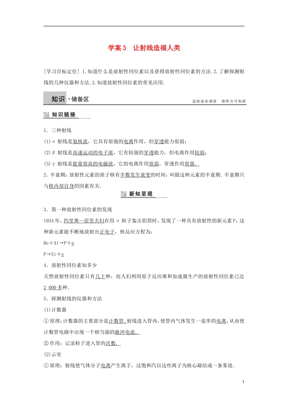 高中物理 第4章 从原子核到夸克 4.3 让射线造福人类导学案 沪科版选修3-5-沪科版高二选修3-5物理学案_第1页