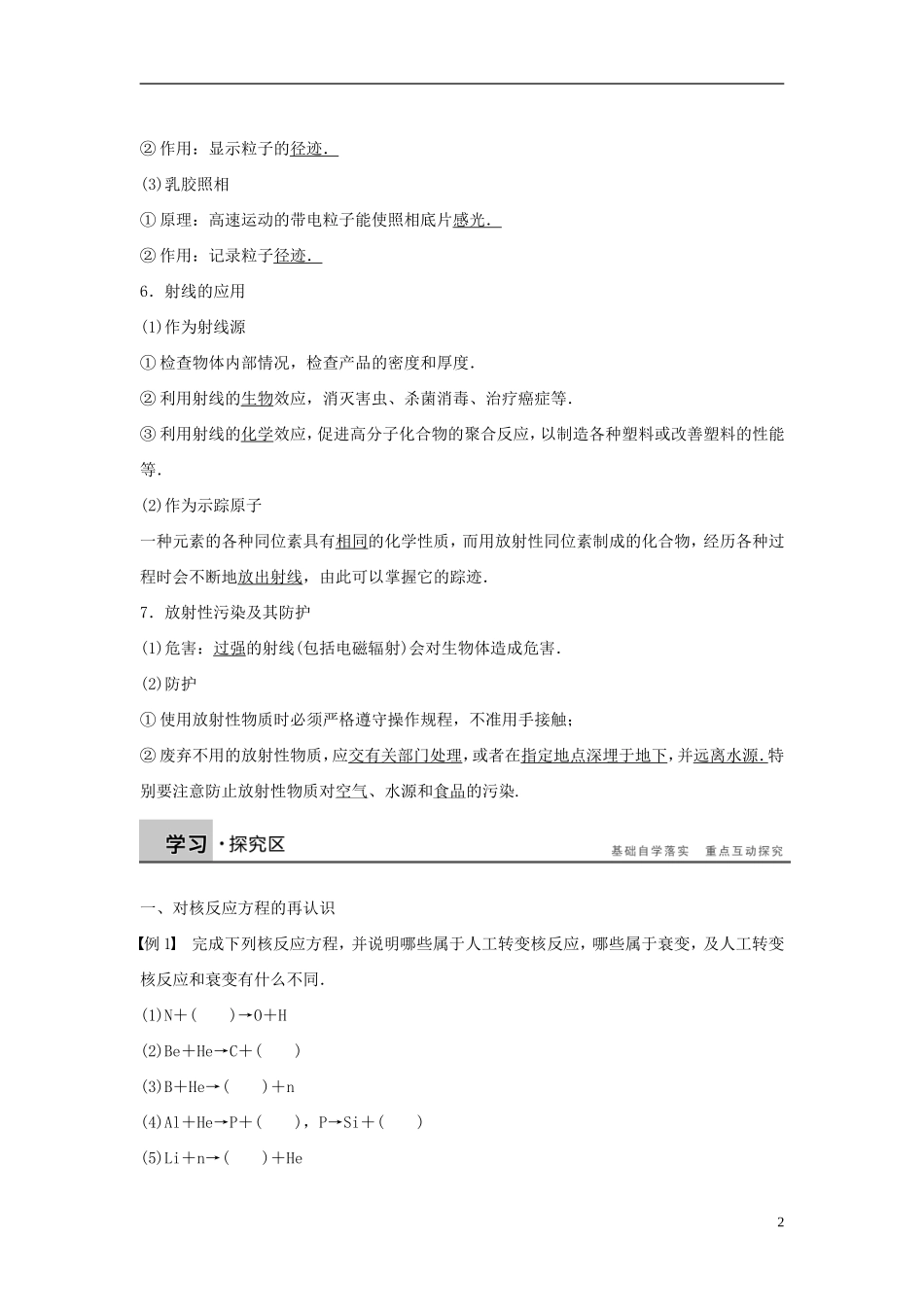 高中物理 第4章 从原子核到夸克 4.3 让射线造福人类导学案 沪科版选修3-5-沪科版高二选修3-5物理学案_第2页