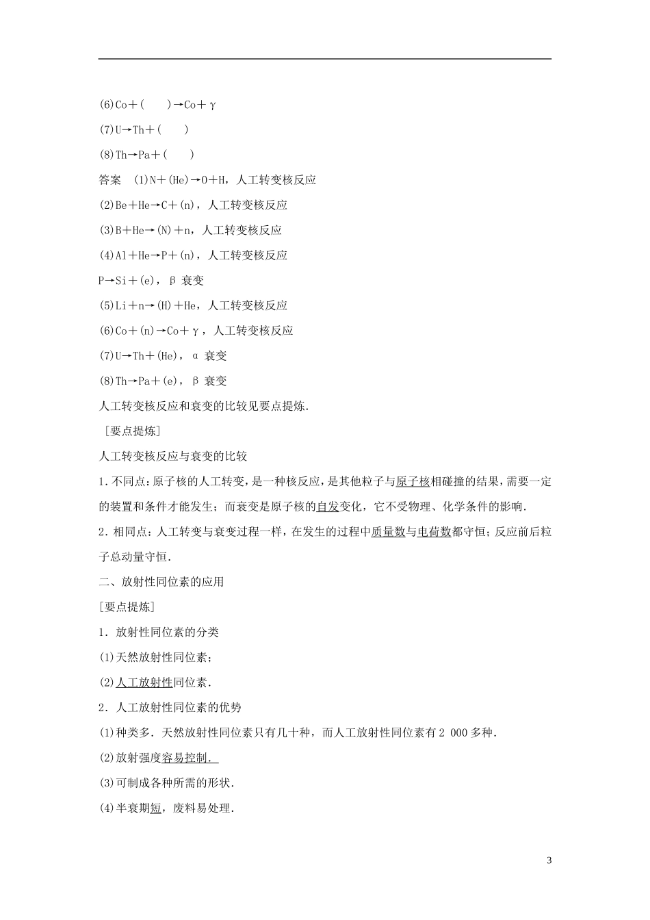 高中物理 第4章 从原子核到夸克 4.3 让射线造福人类导学案 沪科版选修3-5-沪科版高二选修3-5物理学案_第3页
