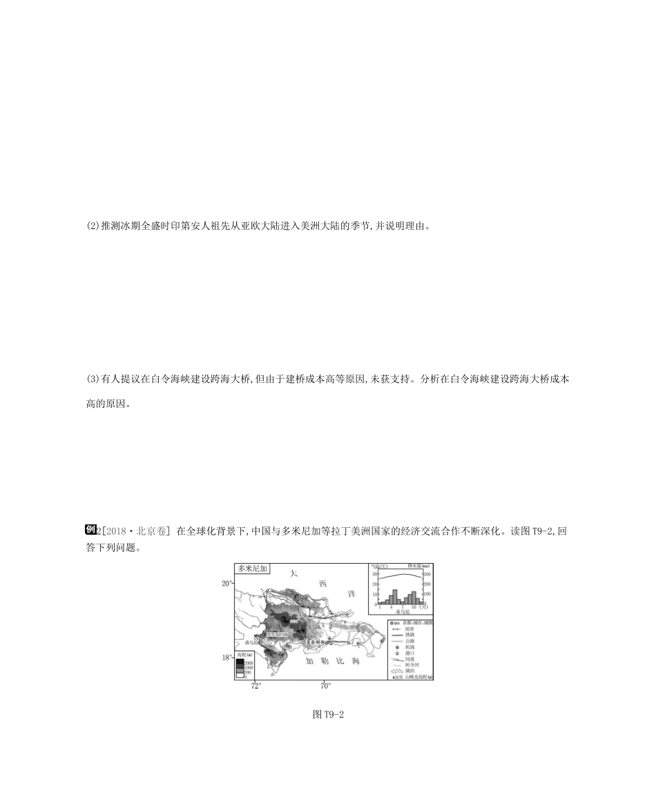 高考地理二轮复习 专题9 地域联系与资源的跨区域调配学案-人教版高三全册地理学案_第2页