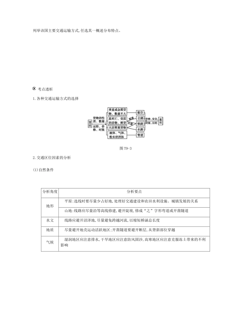 高考地理二轮复习 专题9 地域联系与资源的跨区域调配学案-人教版高三全册地理学案_第3页