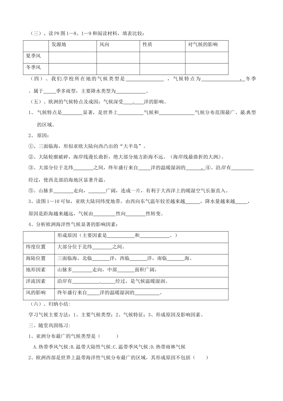 山东省胶南市隐珠街道办事处中学七年级地理下册《亚洲及欧洲—气候》学案_第2页