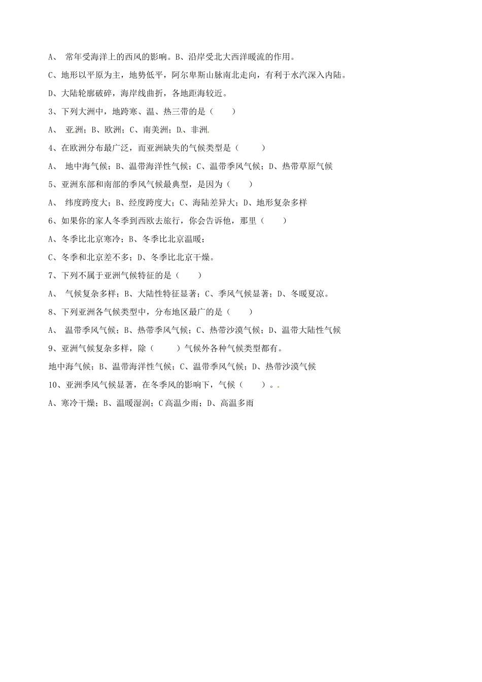 山东省胶南市隐珠街道办事处中学七年级地理下册《亚洲及欧洲—气候》学案_第3页