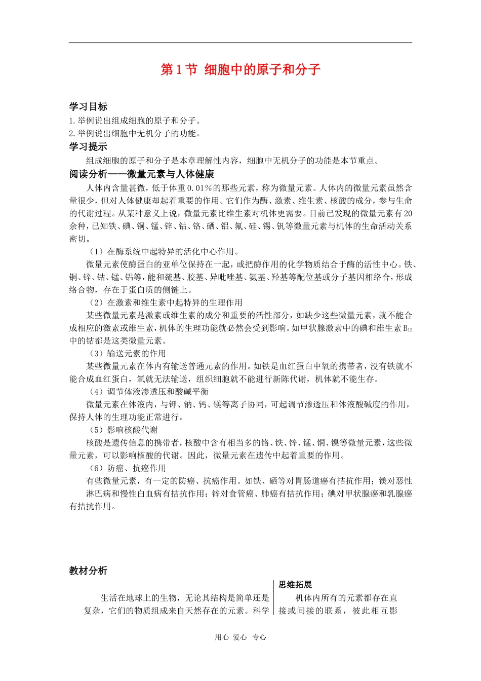 高中生物：2.1《细胞中的原子和分子》学案（苏教版必修1）_第1页