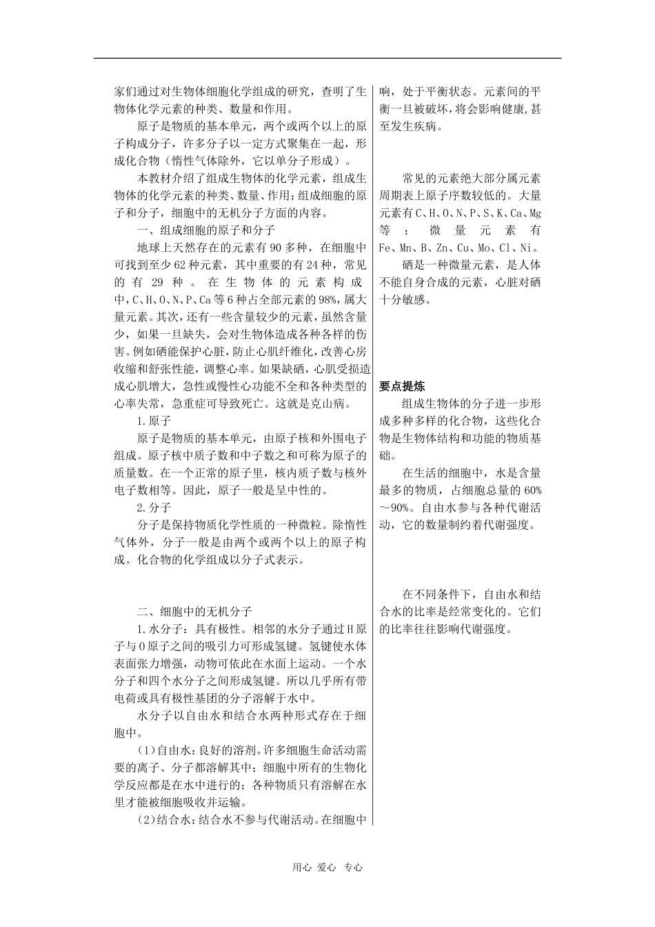 高中生物：2.1《细胞中的原子和分子》学案（苏教版必修1）_第2页