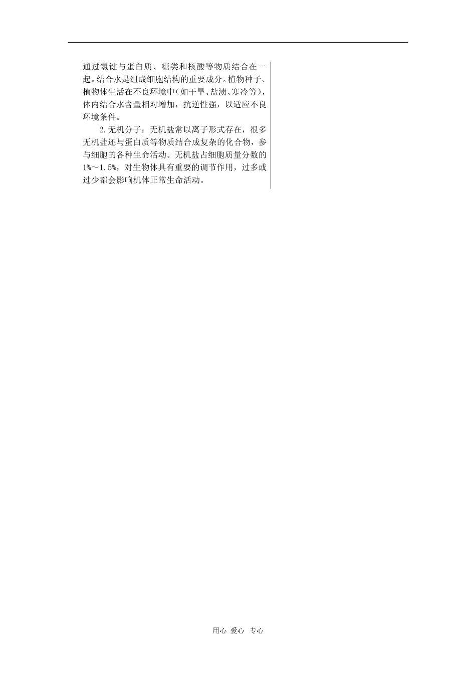 高中生物：2.1《细胞中的原子和分子》学案（苏教版必修1）_第3页