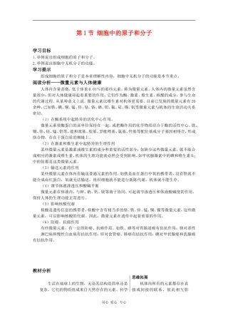 高中生物：2.1《细胞中的原子和分子》学案（苏教版必修1）