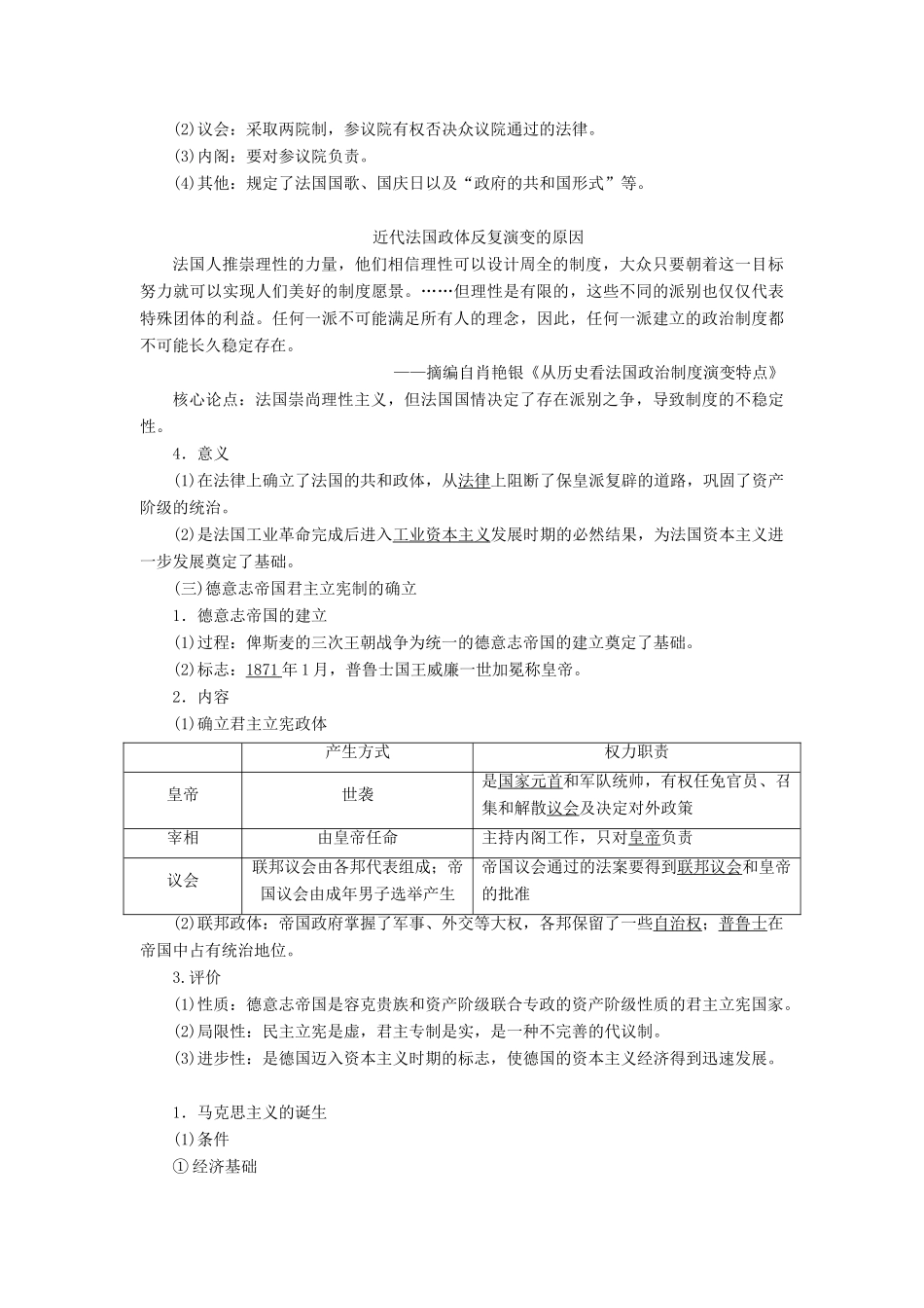 （通史版）高考历史一轮复习 阶段十三 西方工业文明的确立与纵深发展——两次工业革命时期的世界 第1讲 欧美代议制的扩展及科学社会主义理论及实践学案 人民版-人民版高三全册历史学案_第2页