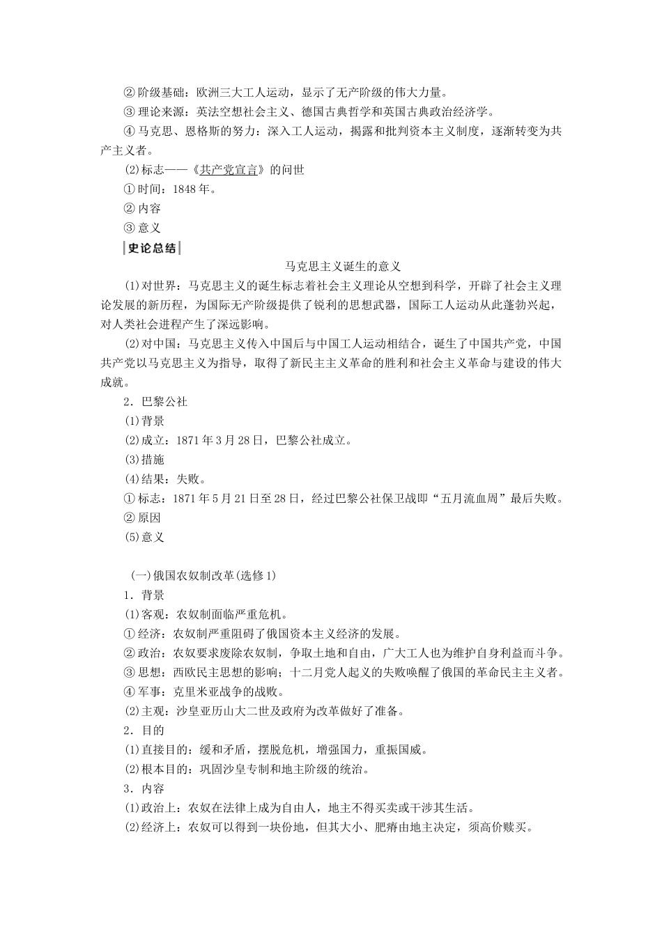 （通史版）高考历史一轮复习 阶段十三 西方工业文明的确立与纵深发展——两次工业革命时期的世界 第1讲 欧美代议制的扩展及科学社会主义理论及实践学案 人民版-人民版高三全册历史学案_第3页