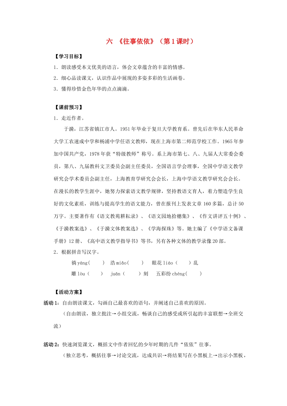 七年级语文《往事依依》精品导学案 苏教版_第1页