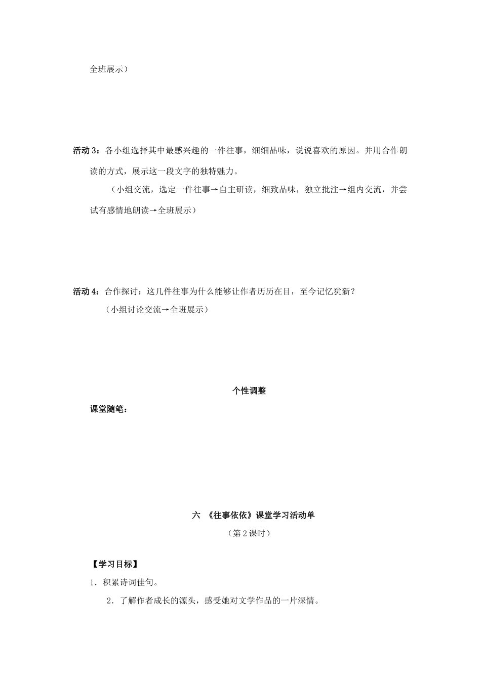 七年级语文《往事依依》精品导学案 苏教版_第2页